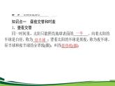 （新）人教版高中地理选择性必修1课件：1.2 地球运动的地理意义