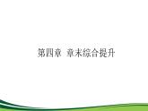 （新）人教版高中地理选择性必修1课件：第四章　水的运动 章末综合提升
