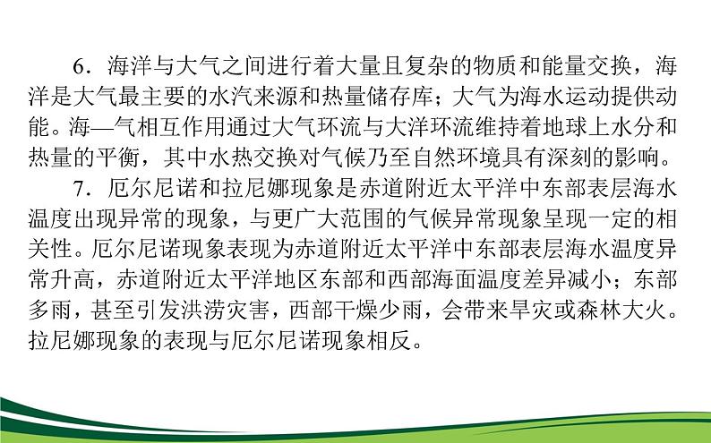 （新）人教版高中地理选择性必修1课件：第四章　水的运动 章末综合提升05