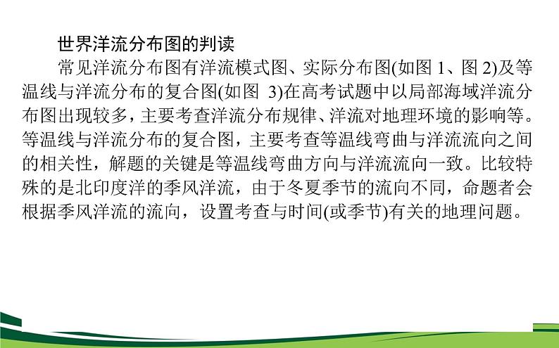 （新）人教版高中地理选择性必修1课件：第四章　水的运动 章末综合提升06