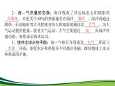 （新）人教版高中地理选择性必修1课件：4.3 海—气相互作用