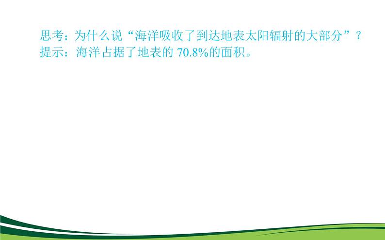 （新）人教版高中地理选择性必修1课件：4.3 海—气相互作用06