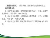 （新）人教版高中地理選擇性必修1課件：1.1 地球的自轉(zhuǎn)和公轉(zhuǎn)