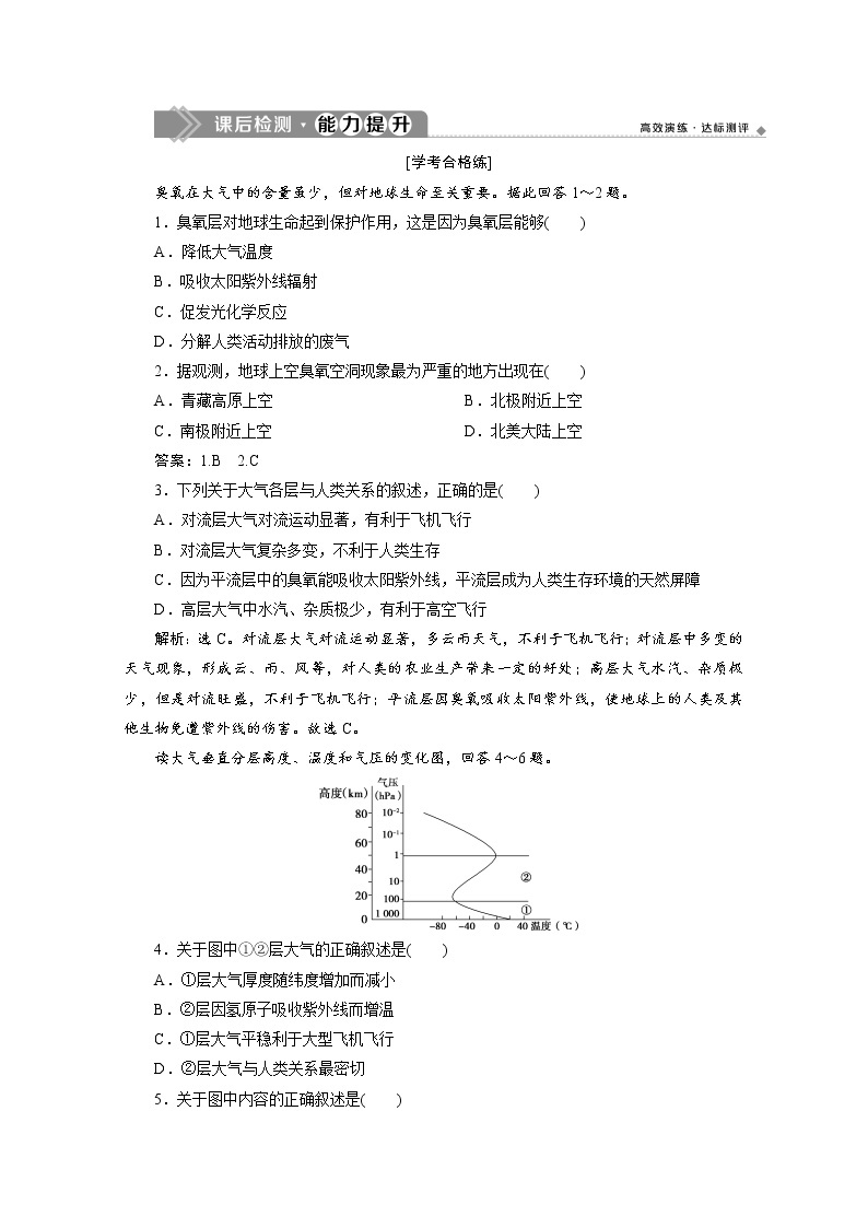 （新）人教版高中地理必修第一册练习：2.1 大气的组成和垂直分层（含解析）01