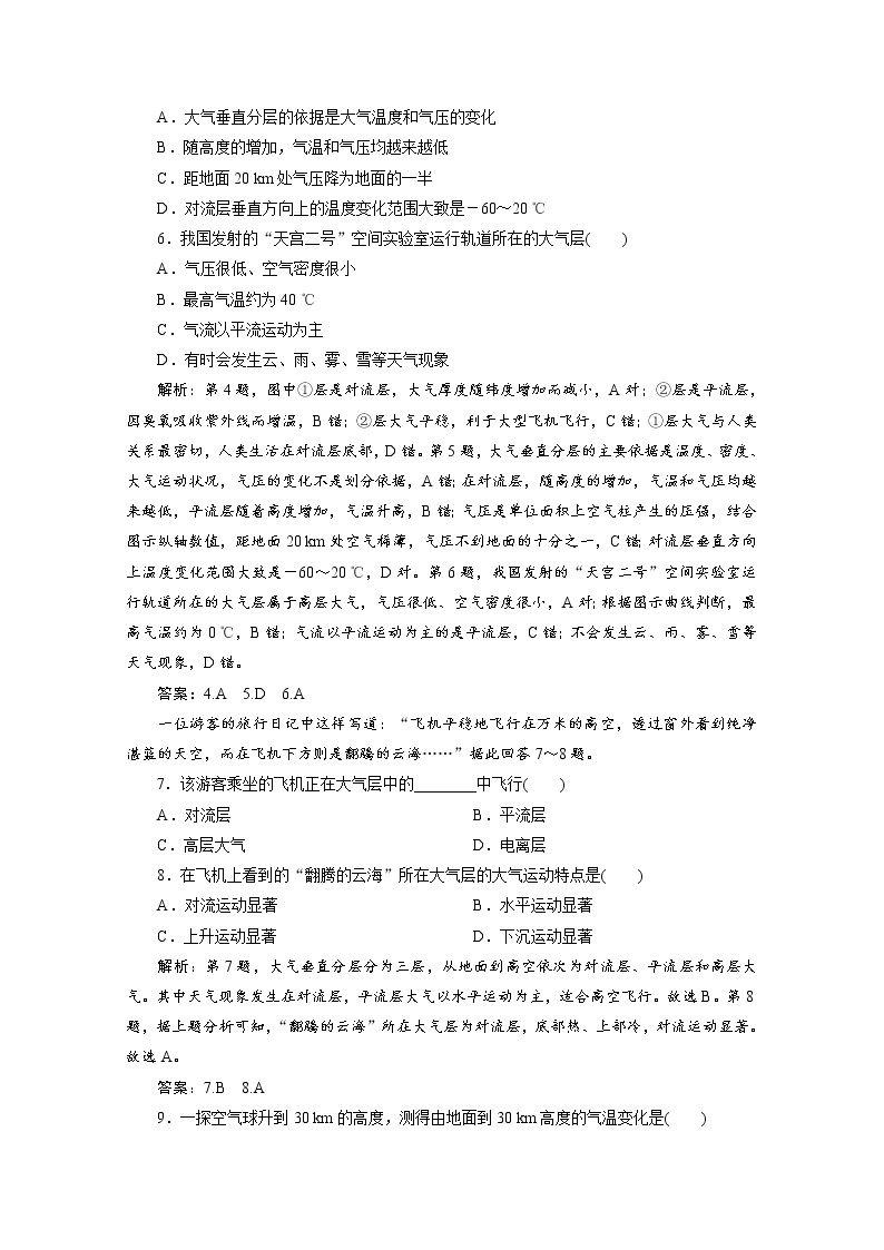 （新）人教版高中地理必修第一册练习：2.1 大气的组成和垂直分层（含解析）02