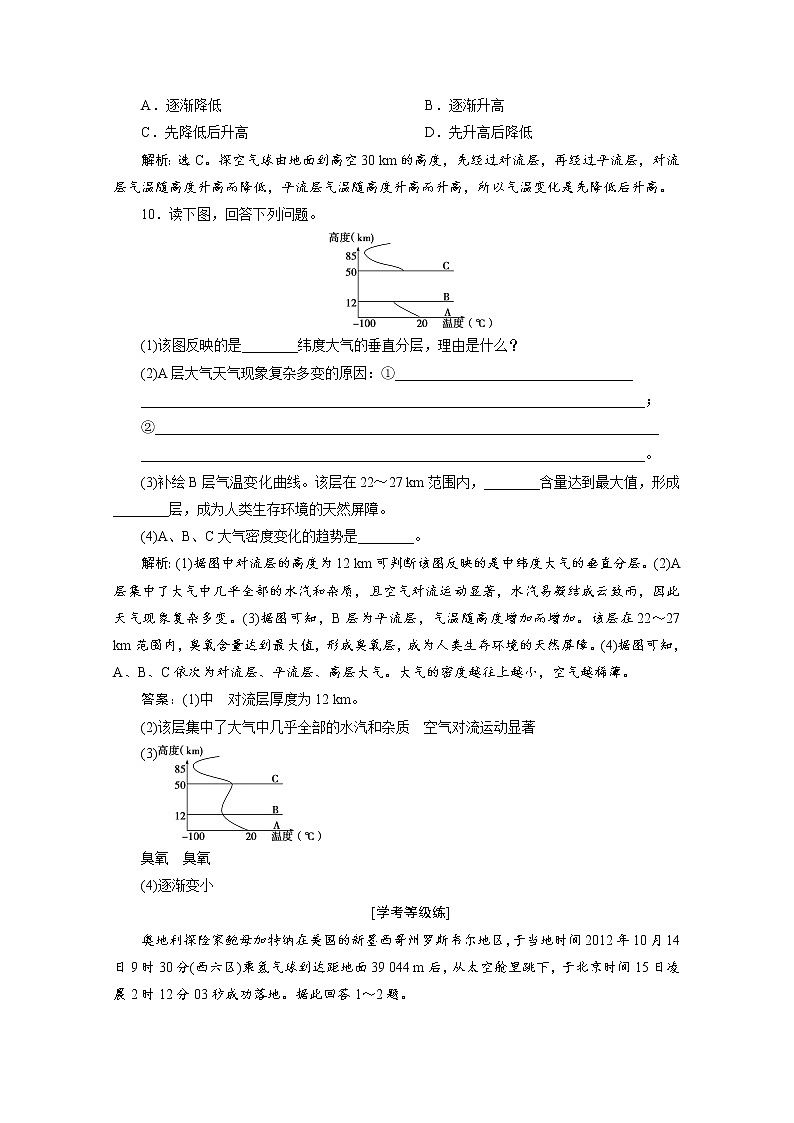 （新）人教版高中地理必修第一册练习：2.1 大气的组成和垂直分层（含解析）03