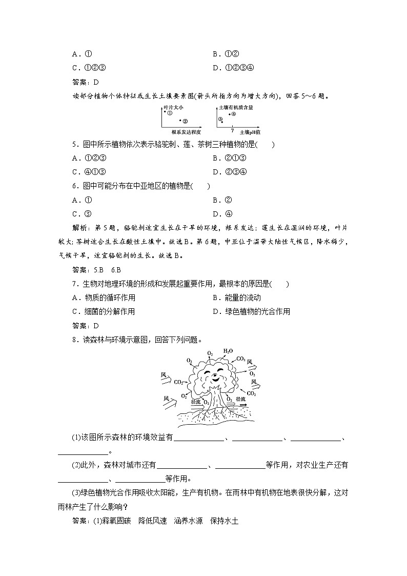 （新）人教版高中地理必修第一册练习：5.1 植被（含解析）02