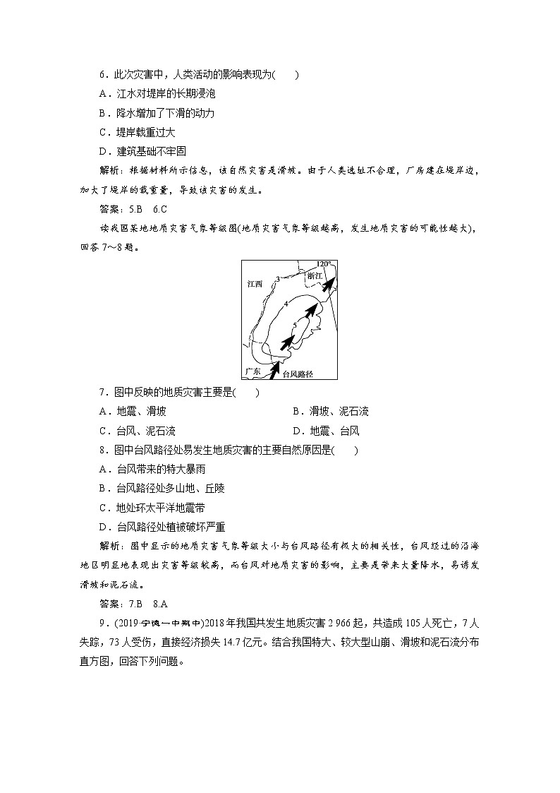 （新）人教版高中地理必修第一册练习：6.2 地质灾害（含解析）02