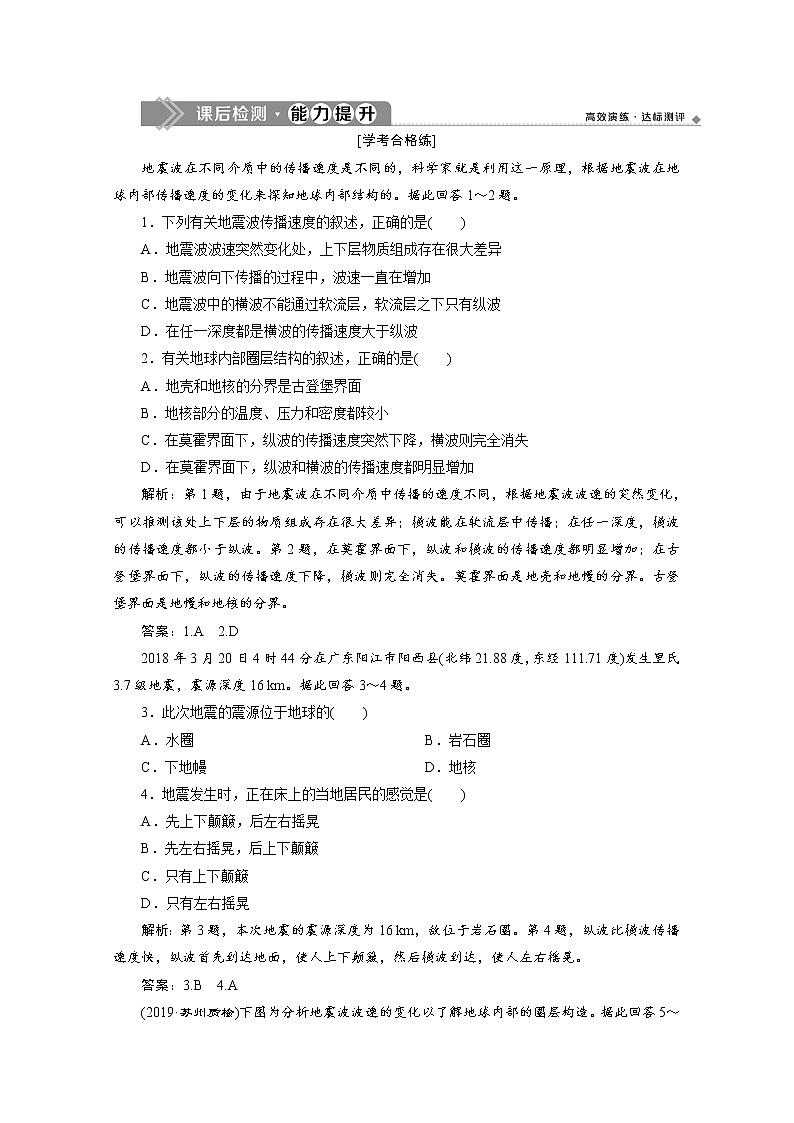 （新）人教版高中地理必修第一册练习：1.4 地球的圈层结构（含解析）01