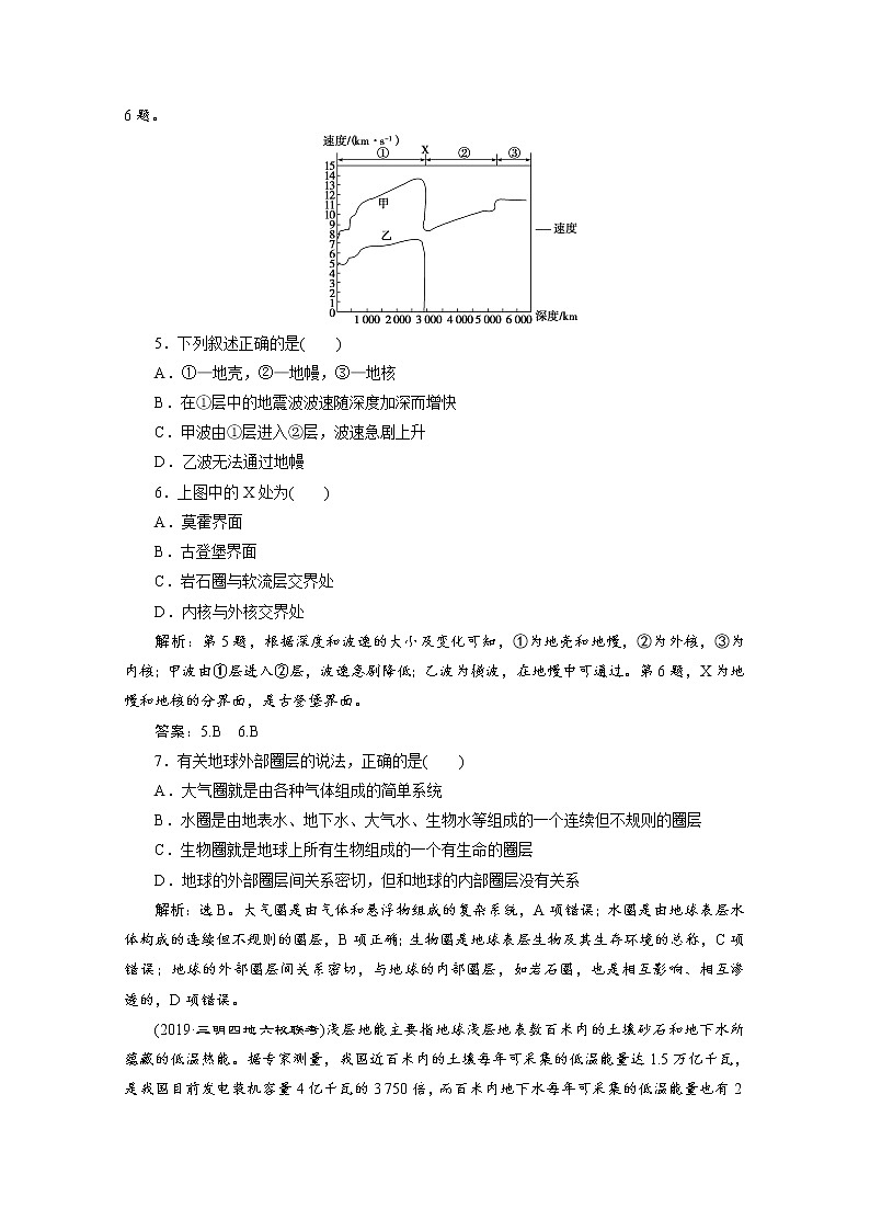 （新）人教版高中地理必修第一册练习：1.4 地球的圈层结构（含解析）02