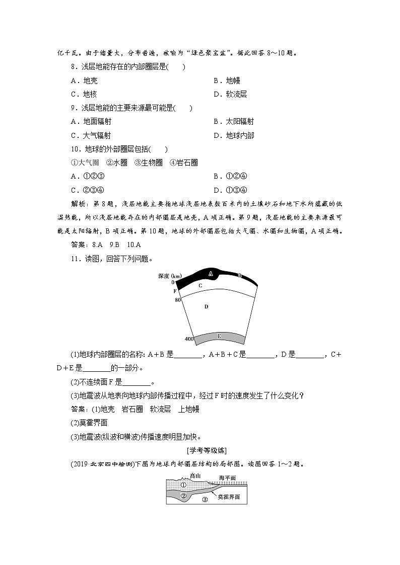 （新）人教版高中地理必修第一册练习：1.4 地球的圈层结构（含解析）03