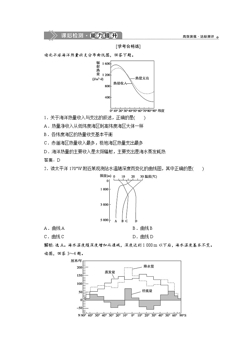 （新）人教版高中地理必修第一册练习：3.2 海水的性质（含解析）01