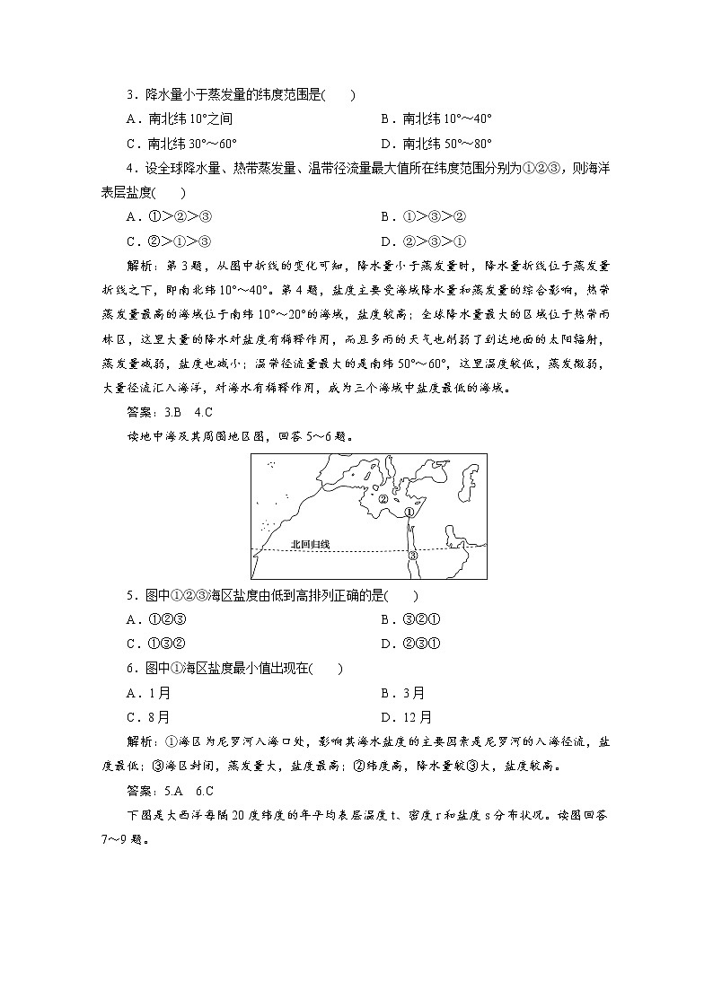 （新）人教版高中地理必修第一册练习：3.2 海水的性质（含解析）02