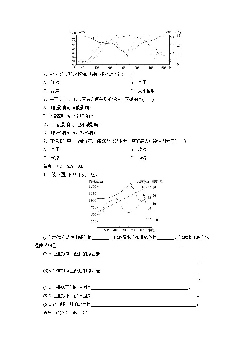 （新）人教版高中地理必修第一册练习：3.2 海水的性质（含解析）03