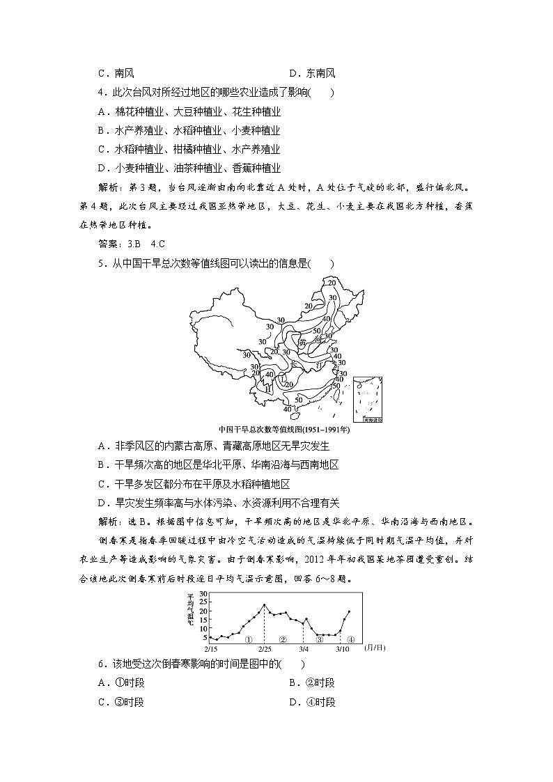 （新）人教版高中地理必修第一册练习：6.1 气象灾害（含解析）02