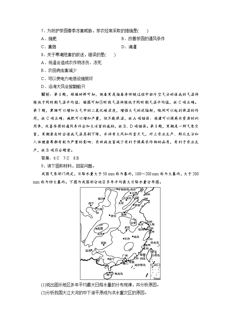 （新）人教版高中地理必修第一册练习：6.1 气象灾害（含解析）03