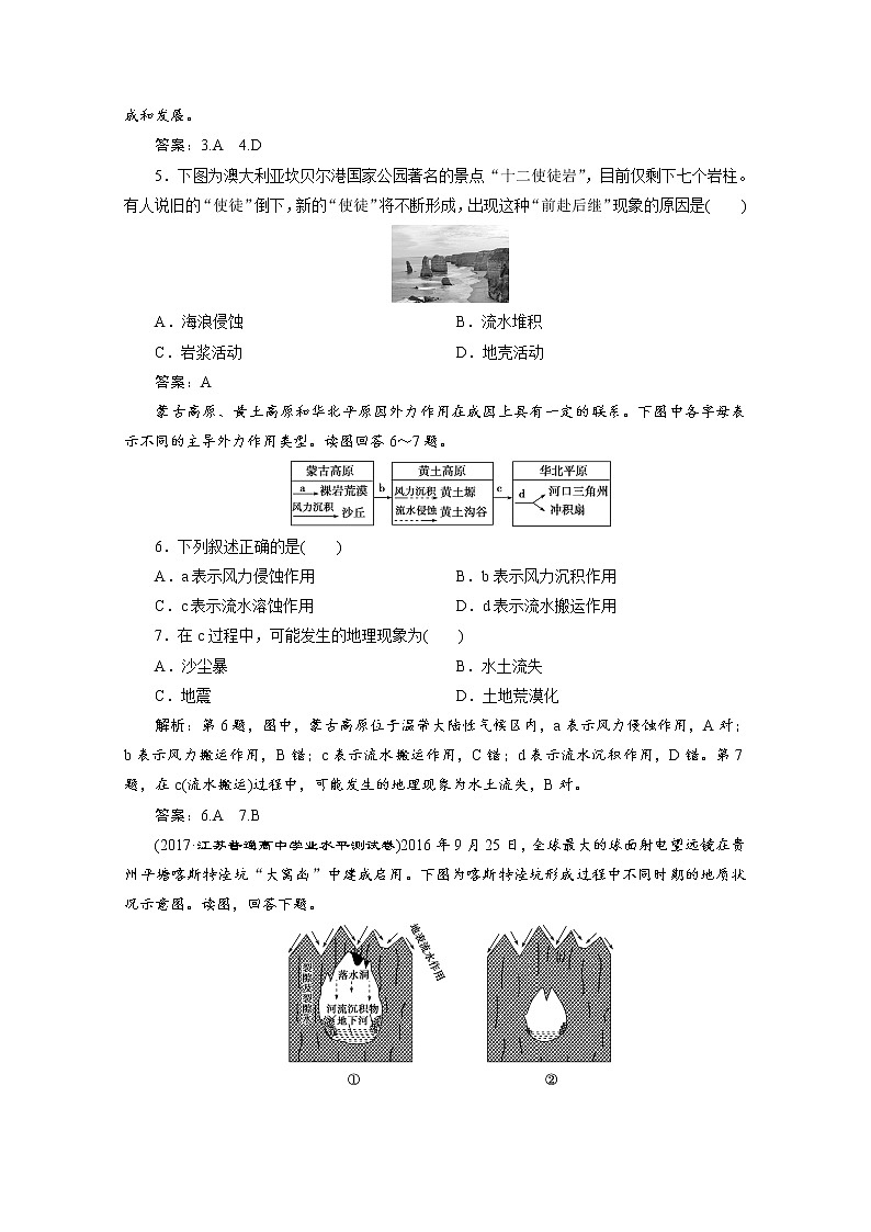 （新）人教版高中地理必修第一册练习：4.1 常见地貌类型（含解析）第2页
