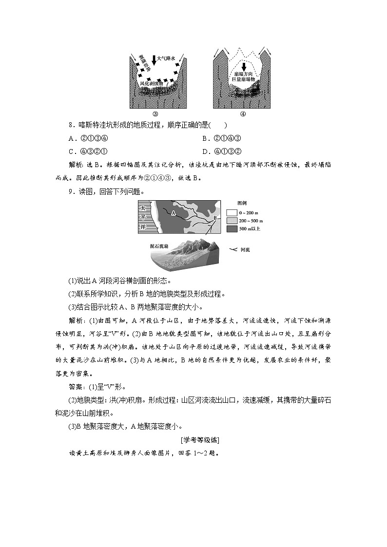 （新）人教版高中地理必修第一册练习：4.1 常见地貌类型（含解析）第3页