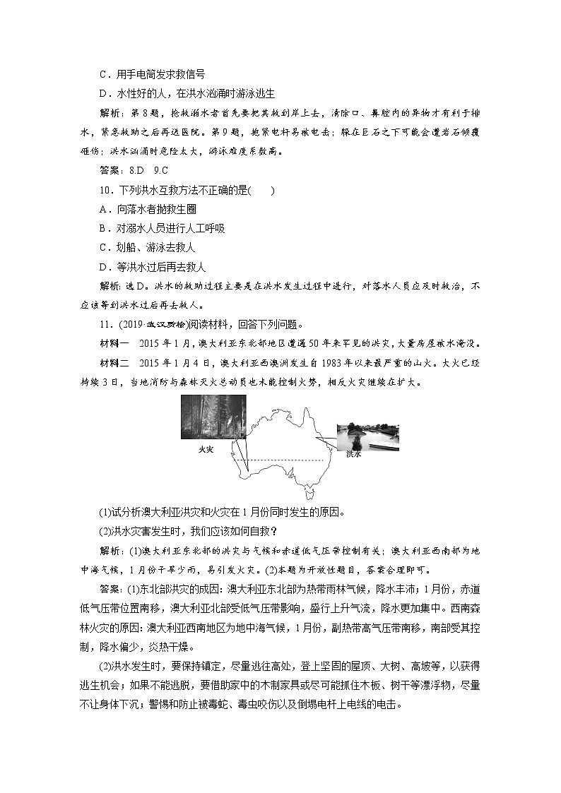 （新）人教版高中地理必修第一册练习：6.3 防灾减灾（含解析）03