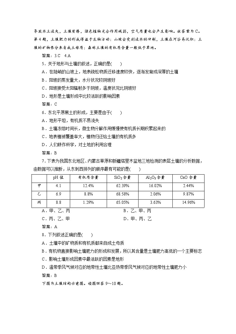 （新）人教版高中地理必修第一册练习：5.2 土壤（含解析）02