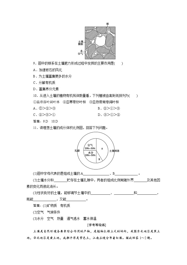 （新）人教版高中地理必修第一册练习：5.2 土壤（含解析）03