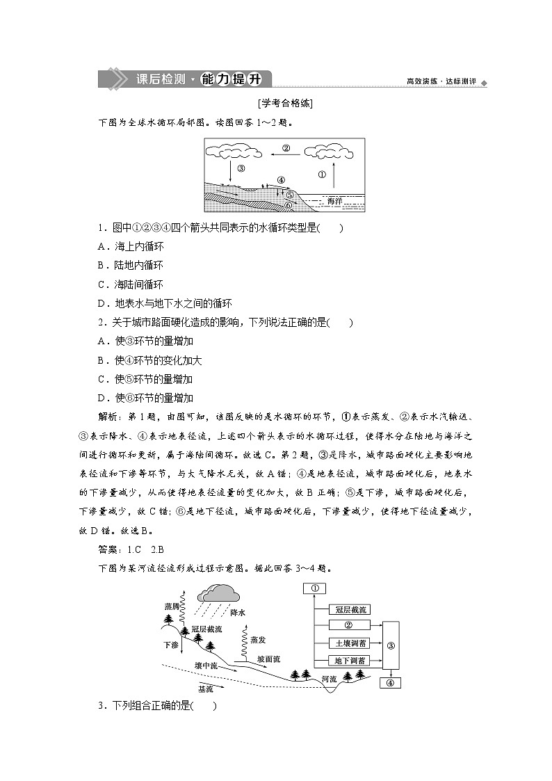 （新）人教版高中地理必修第一册练习：3.1 水循环（含解析） - 副本01