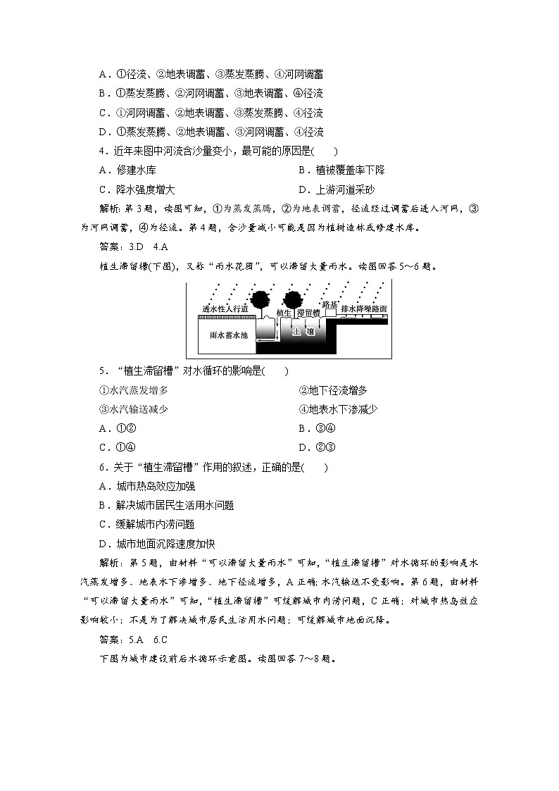 （新）人教版高中地理必修第一册练习：3.1 水循环（含解析） - 副本02