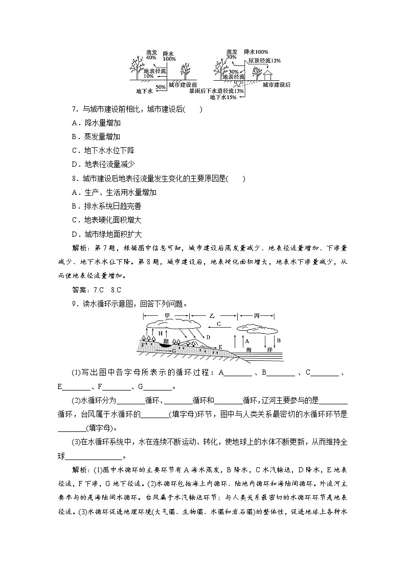（新）人教版高中地理必修第一册练习：3.1 水循环（含解析） - 副本03