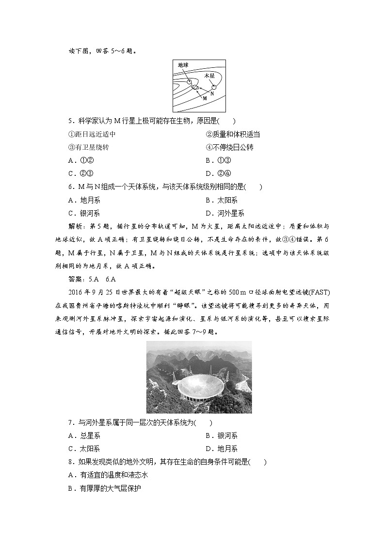 （新）人教版高中地理必修第一册练习：1.1 地球的宇宙环境（含解析）02