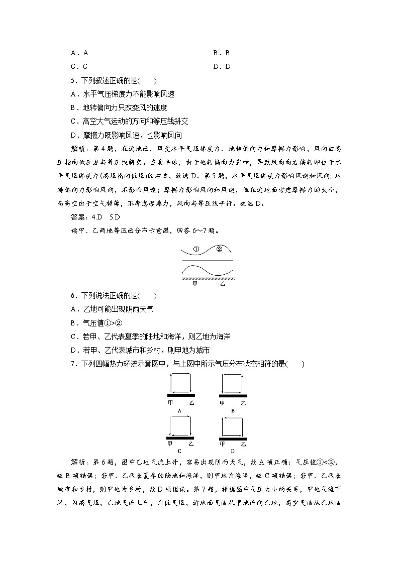 （新）人教版高中地理必修第一册练习：2.2 第2课时　大气热力环流和大气的水平运动——风（含解析）02