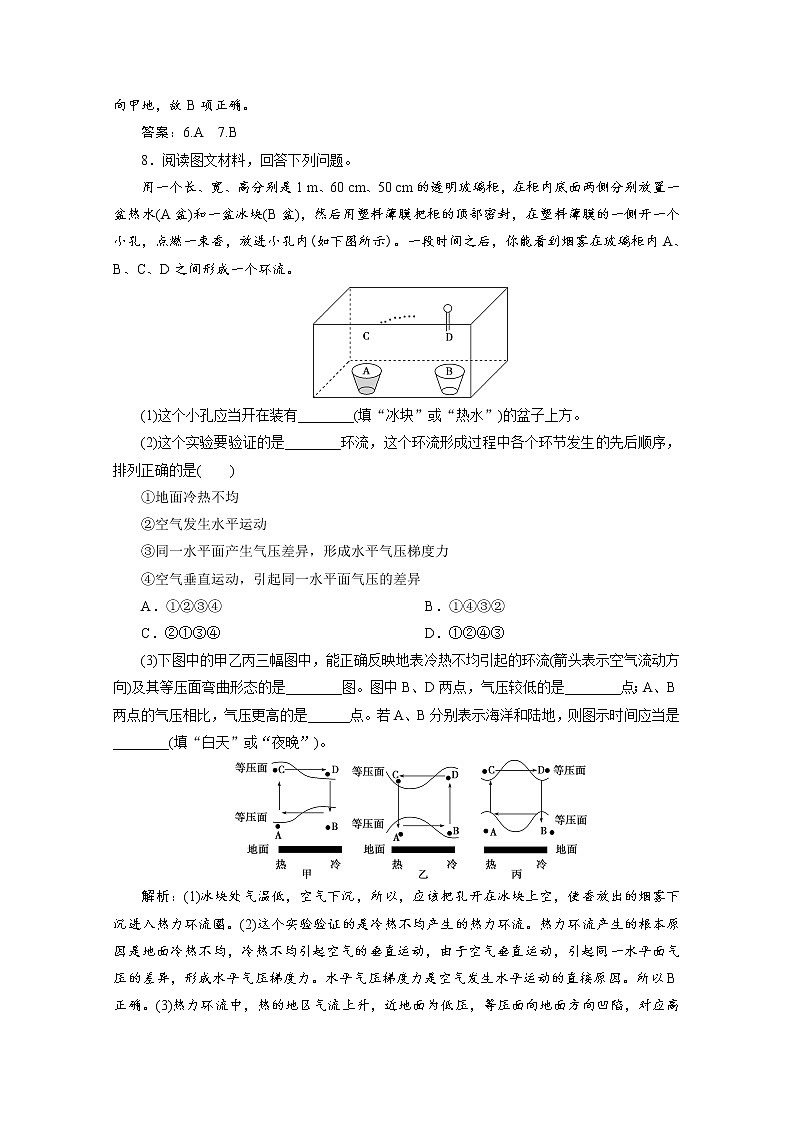 （新）人教版高中地理必修第一册练习：2.2 第2课时　大气热力环流和大气的水平运动——风（含解析）03