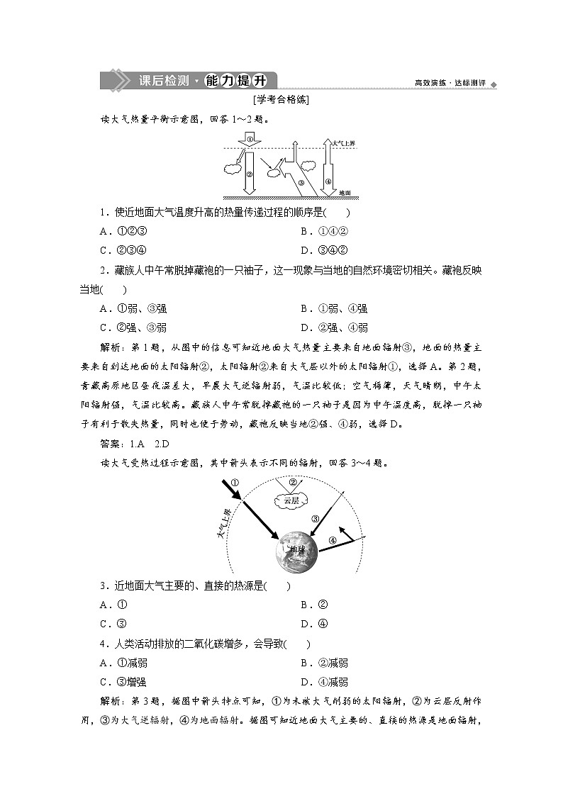 （新）人教版高中地理必修第一册练习：2.2 第1课时　大气的受热过程（含解析）第1页