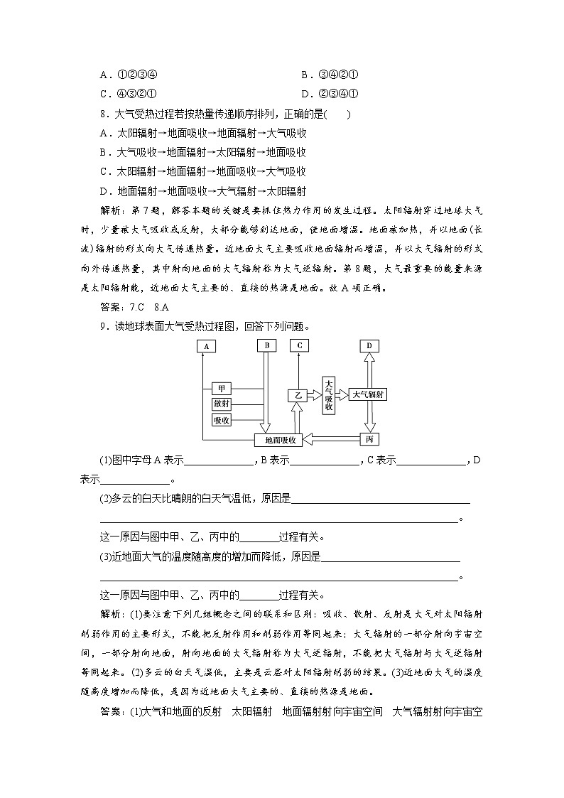 （新）人教版高中地理必修第一册练习：2.2 第1课时　大气的受热过程（含解析）第3页