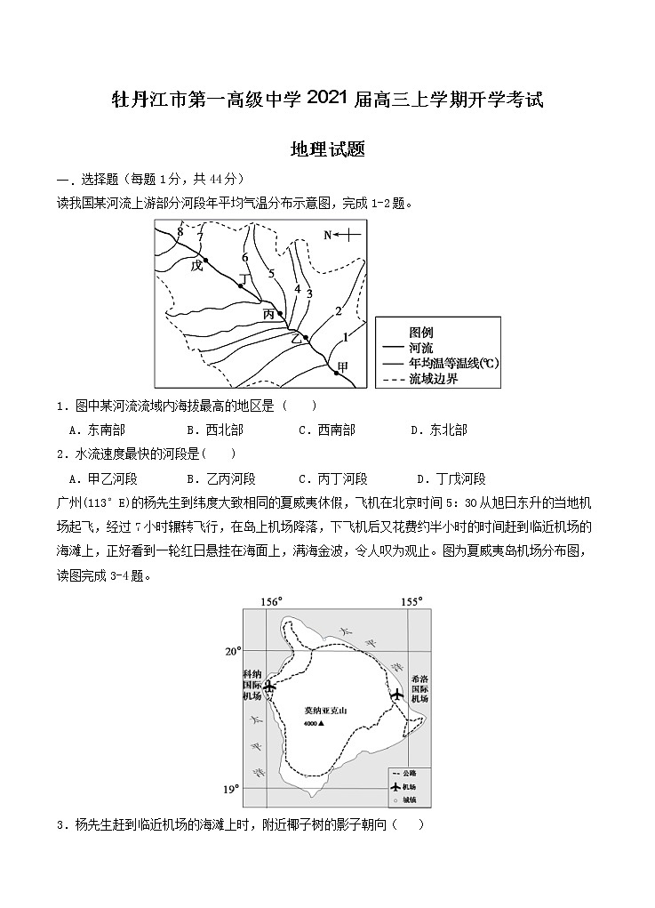 黑龙江省牡丹江市第一高级中学2021届高三上学期开学考试 地理（含答案）第1页
