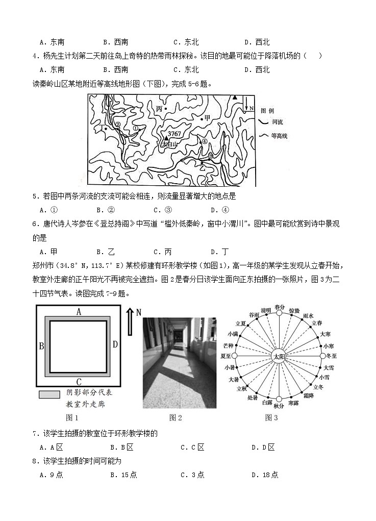 黑龙江省牡丹江市第一高级中学2021届高三上学期开学考试 地理（含答案）第2页