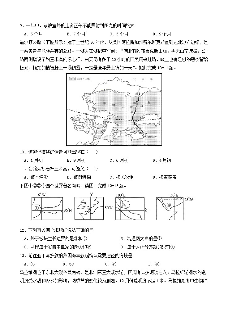 黑龙江省牡丹江市第一高级中学2021届高三上学期开学考试 地理（含答案）第3页