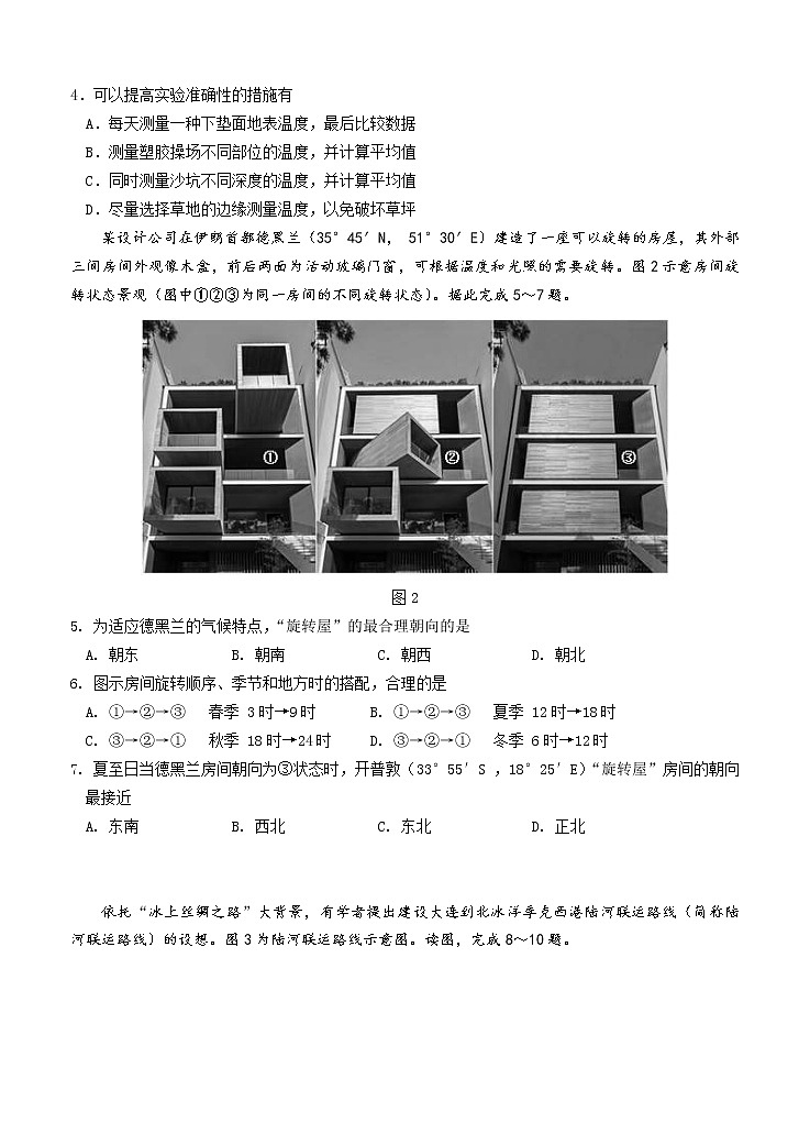 重庆八中2021届高三上学期阶段性检测 地理（含答案）02