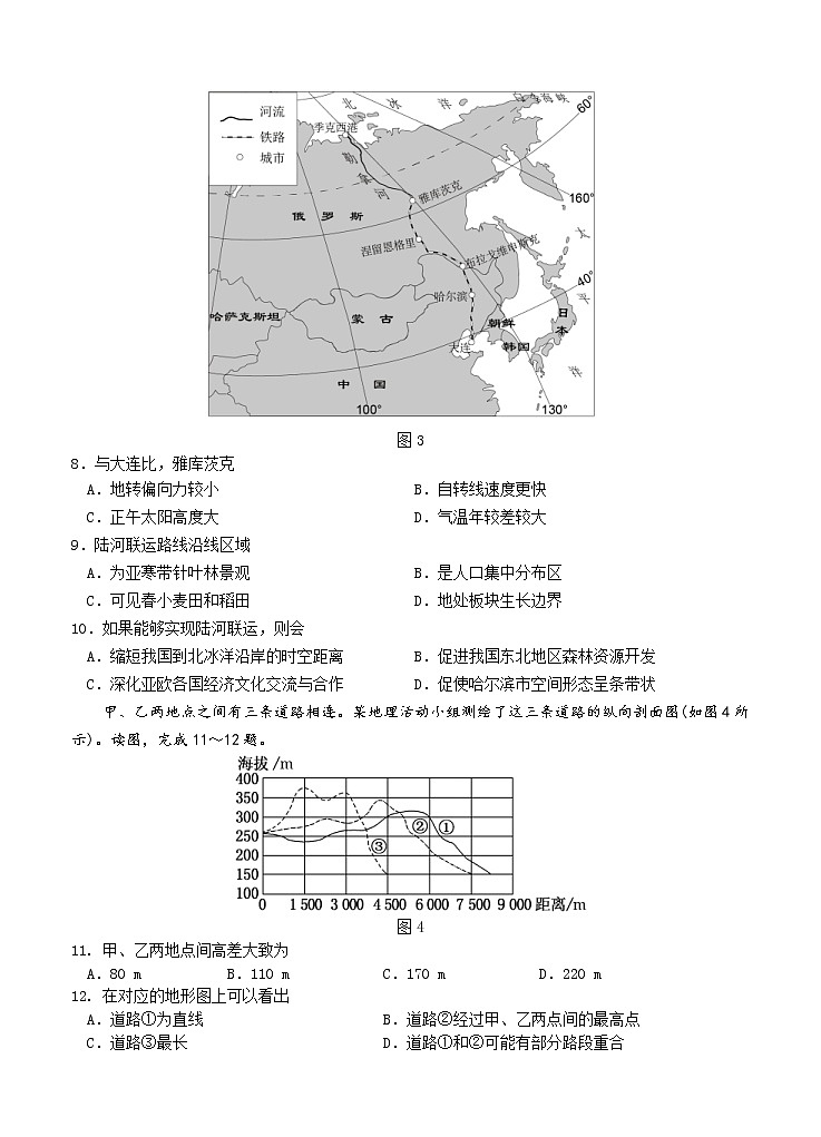 重庆八中2021届高三上学期阶段性检测 地理（含答案）03