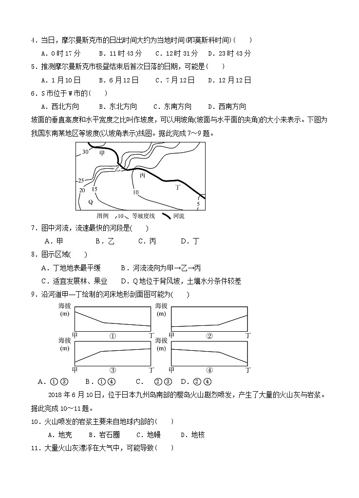 吉林省白城市通榆县第一中学2021届高三上学期第一次月考 地理（含答案）第2页
