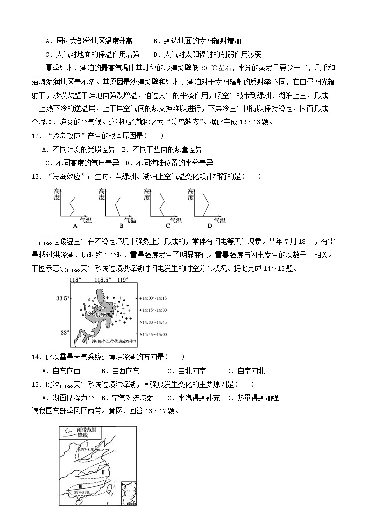 吉林省白城市通榆县第一中学2021届高三上学期第一次月考 地理（含答案）第3页