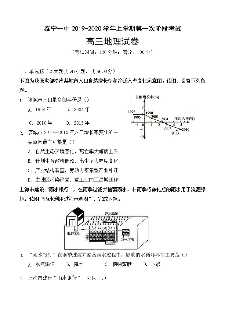 福建省泰宁第一中学2020届高三上学期第一阶段考试 地理（含答案）01