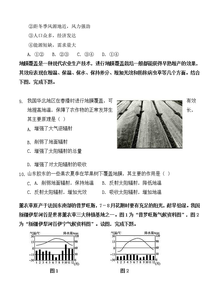 福建省泰宁第一中学2020届高三上学期第一阶段考试 地理（含答案）03