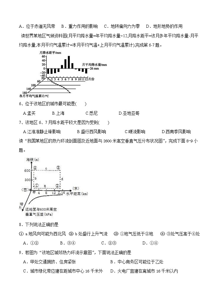 四川省江油中学2021届高三上学期开学考试 文综地理 （含答案）02
