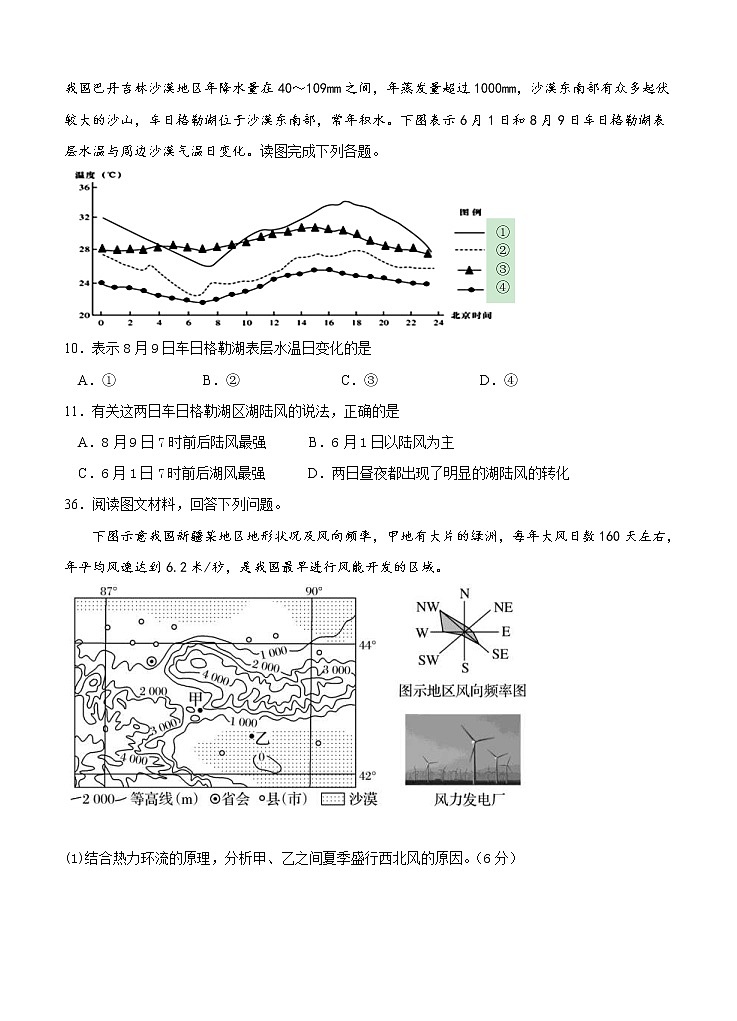 四川省江油中学2021届高三上学期开学考试 文综地理 （含答案）03