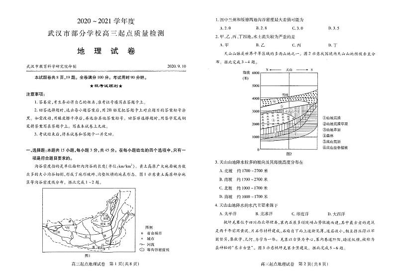 湖北省武汉市部分学校2021届高三9月起点质量检测 地理（PDF版含答案）01