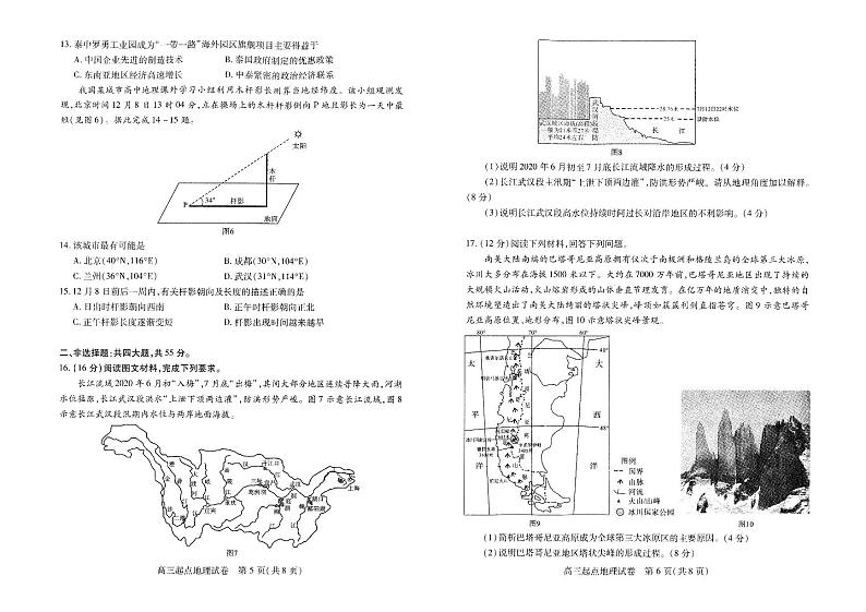 湖北省武汉市部分学校2021届高三9月起点质量检测 地理（PDF版含答案）03