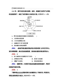 人教版 (新课标)必修2第一节 城市内部空间结构教案及反思