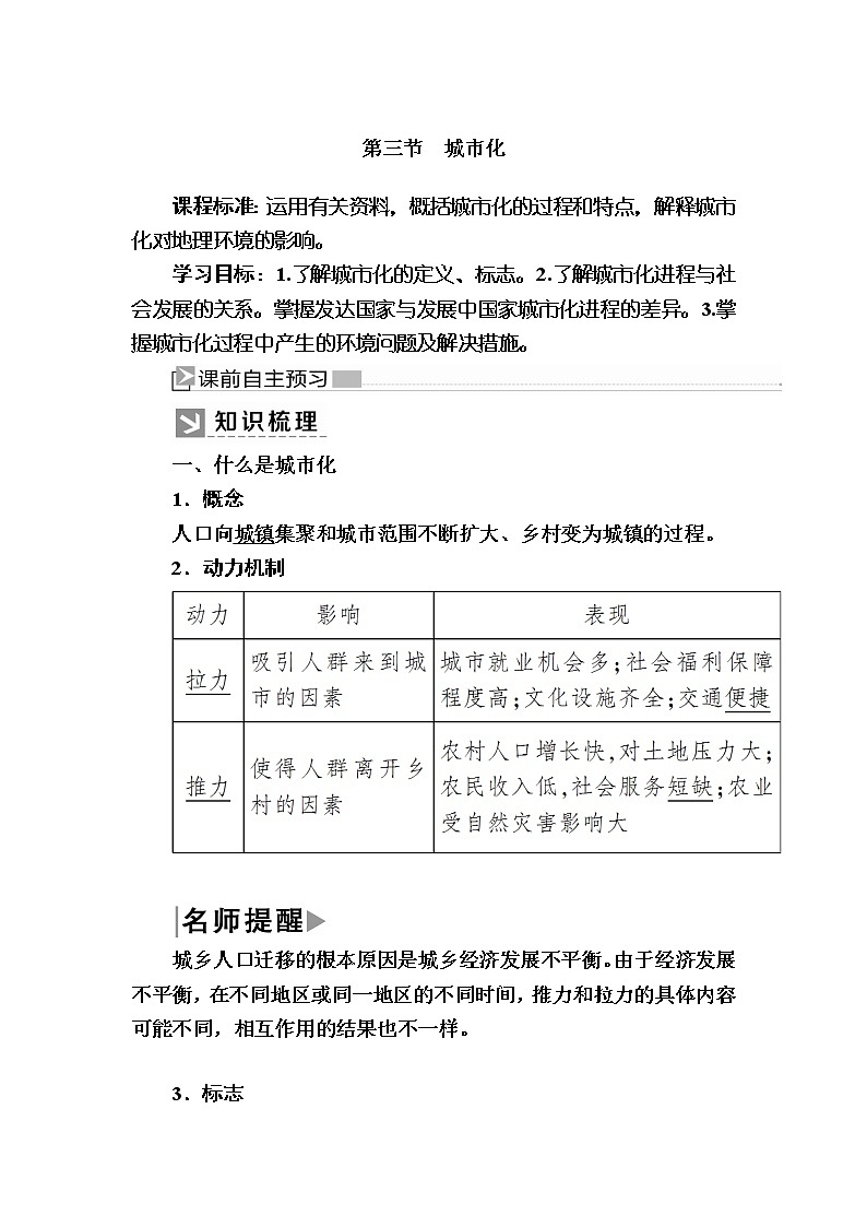 2019-2020学年人教新课标版高中地理必修二教师用书：2-3第三节　城市化01