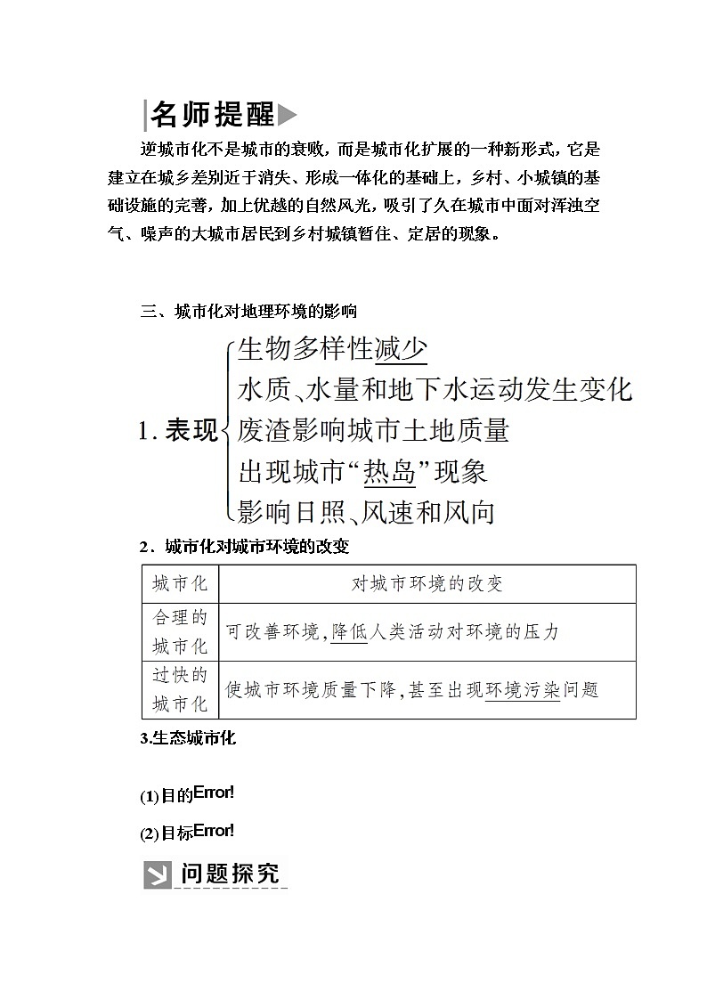 2019-2020学年人教新课标版高中地理必修二教师用书：2-3第三节　城市化03