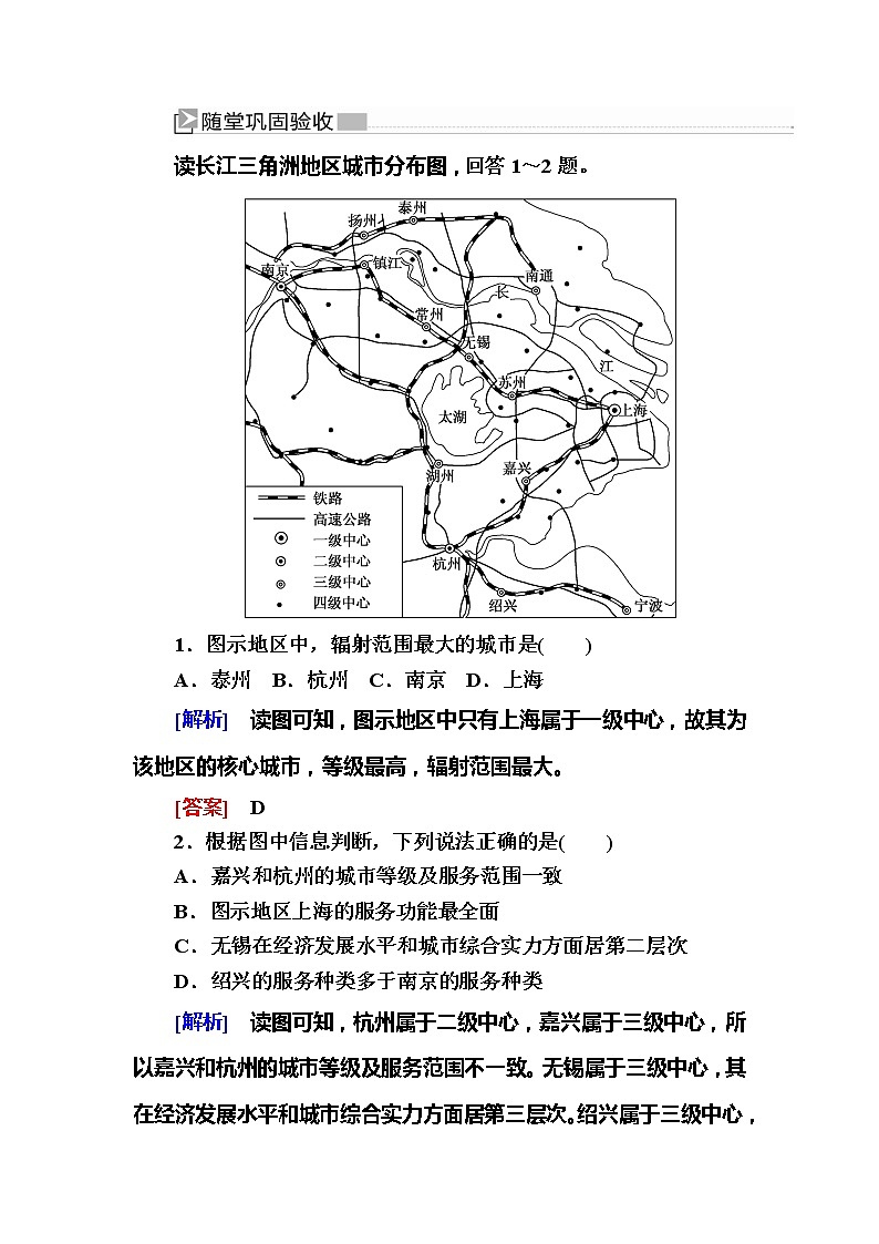 2019-2020学年人教新课标版高中地理必修二随堂巩固：2-2第二节　不同等级城市的服务功能 试卷练习01